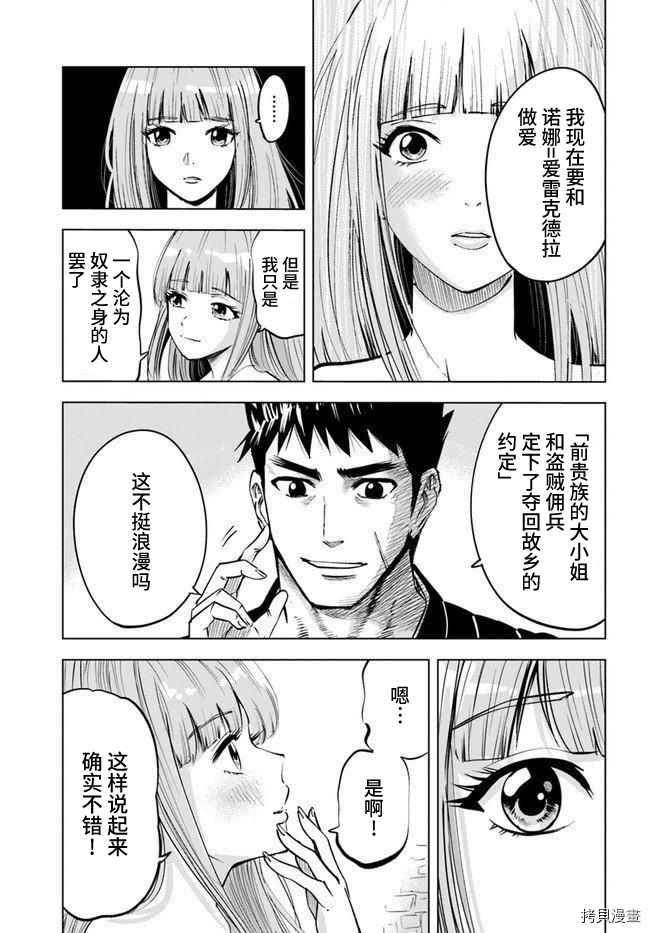 《通往王国之路~奴隶剑士的崛起英雄谭》漫画最新章节第17话免费下拉式在线观看章节第【15】张图片