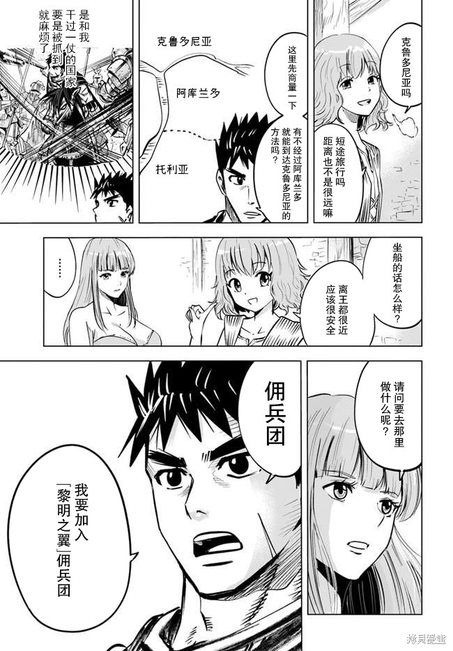 《通往王国之路~奴隶剑士的崛起英雄谭》漫画最新章节第23话免费下拉式在线观看章节第【29】张图片