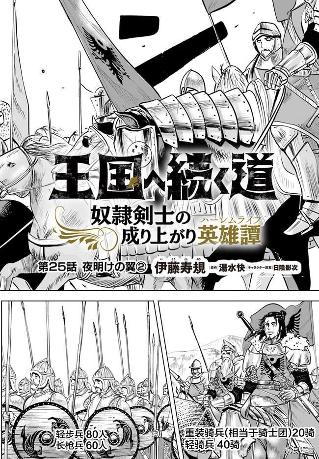 《通往王国之路~奴隶剑士的崛起英雄谭》漫画最新章节第25话免费下拉式在线观看章节第【4】张图片