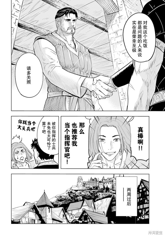 《通往王国之路~奴隶剑士的崛起英雄谭》漫画最新章节第33话免费下拉式在线观看章节第【6】张图片