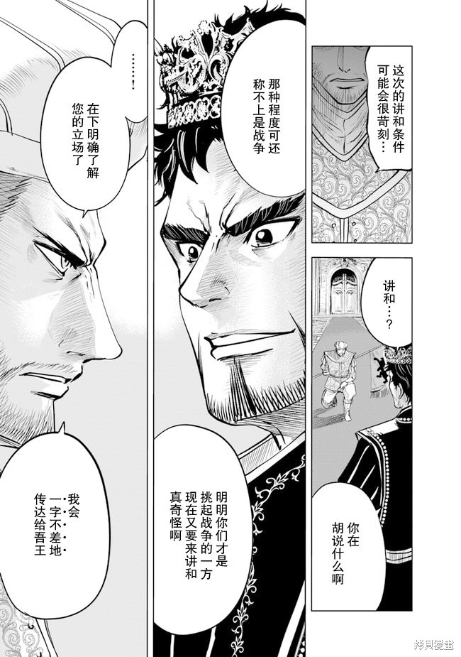 《通往王国之路~奴隶剑士的崛起英雄谭》漫画最新章节第43话免费下拉式在线观看章节第【9】张图片