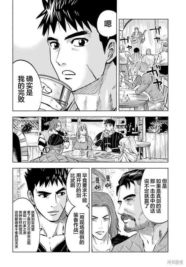 《通往王国之路~奴隶剑士的崛起英雄谭》漫画最新章节第22话免费下拉式在线观看章节第【2】张图片