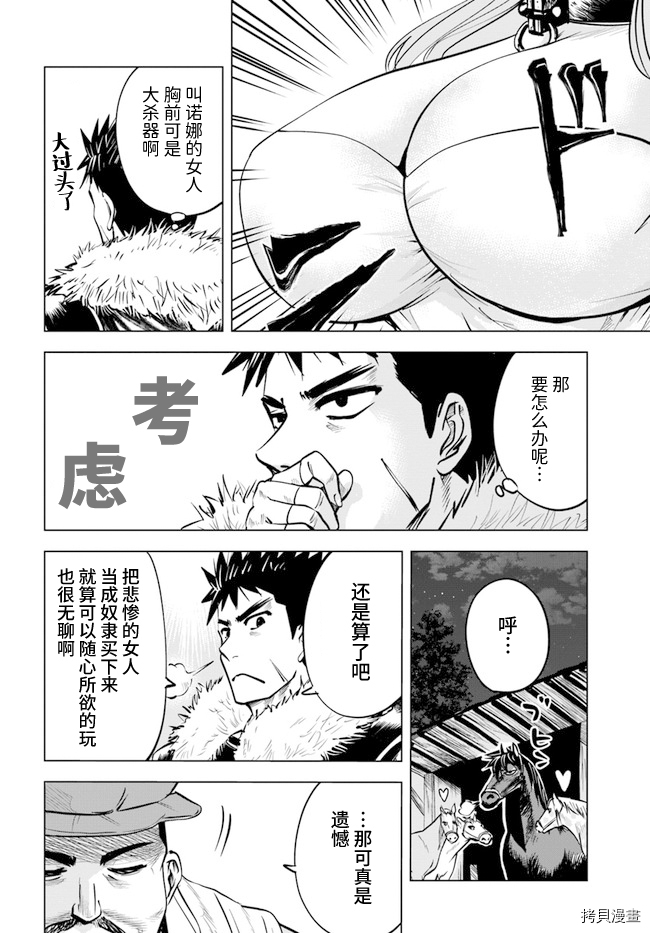 《通往王国之路~奴隶剑士的崛起英雄谭》漫画最新章节第14话免费下拉式在线观看章节第【4】张图片