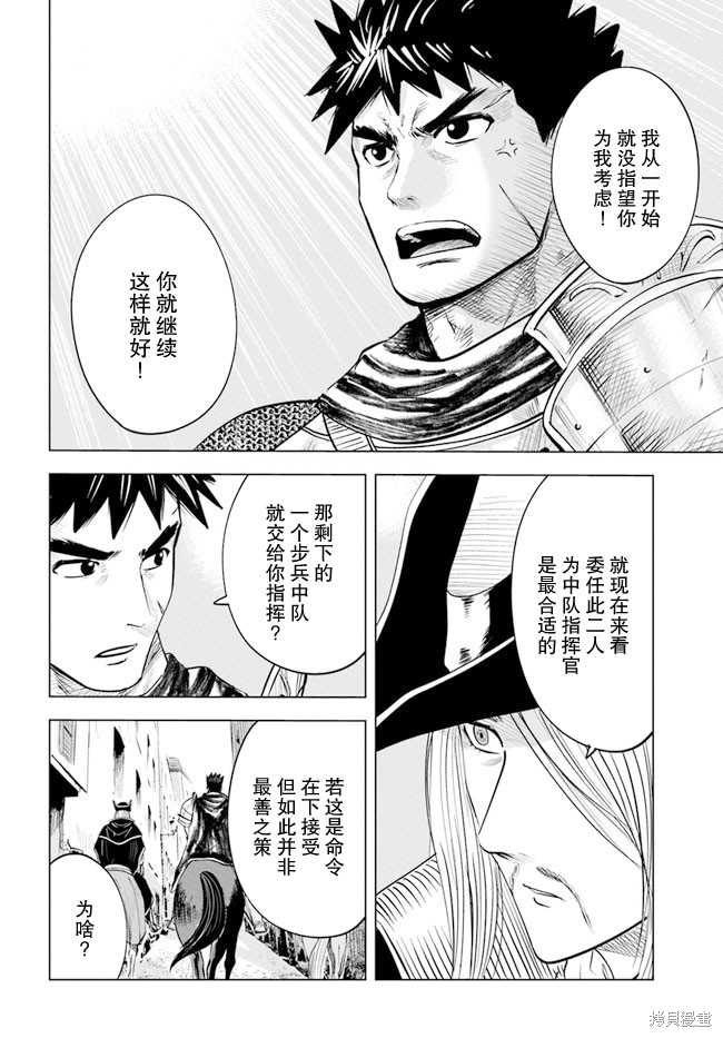 《通往王国之路~奴隶剑士的崛起英雄谭》漫画最新章节第40话免费下拉式在线观看章节第【9】张图片