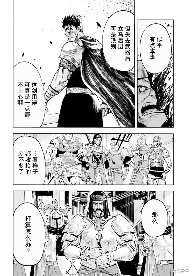 《通往王国之路~奴隶剑士的崛起英雄谭》漫画最新章节第29话免费下拉式在线观看章节第【17】张图片