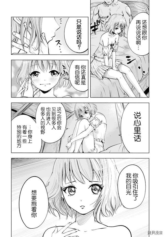 《通往王国之路~奴隶剑士的崛起英雄谭》漫画最新章节第7.2话免费下拉式在线观看章节第【7】张图片