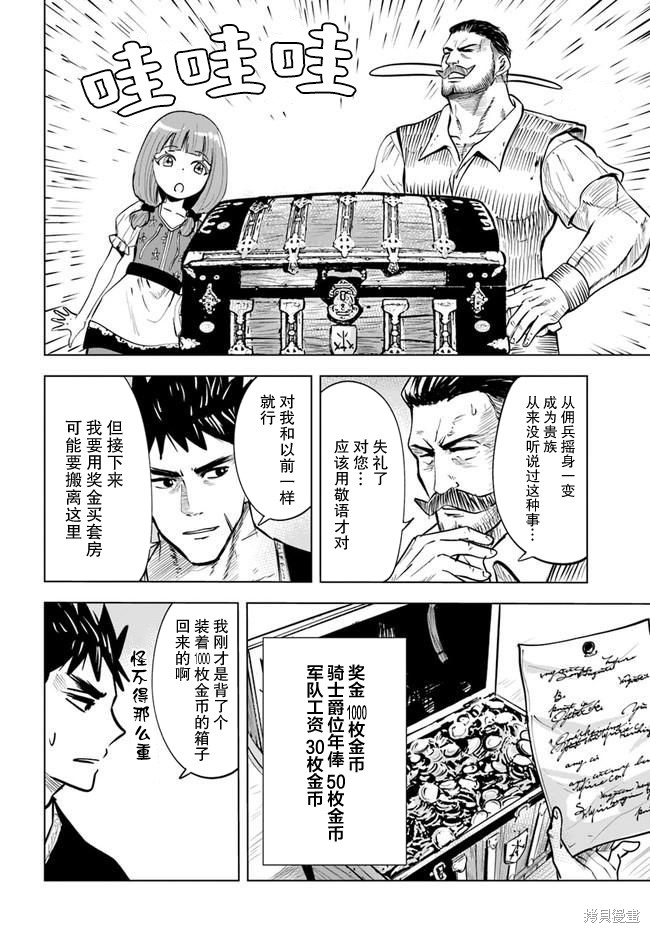 《通往王国之路~奴隶剑士的崛起英雄谭》漫画最新章节第31话免费下拉式在线观看章节第【8】张图片