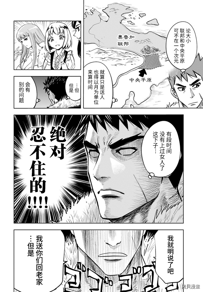 《通往王国之路~奴隶剑士的崛起英雄谭》漫画最新章节第15话免费下拉式在线观看章节第【6】张图片