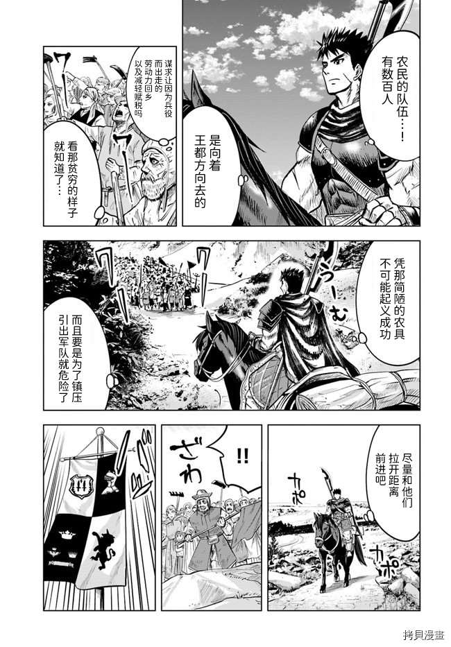 《通往王国之路~奴隶剑士的崛起英雄谭》漫画最新章节第11.2话免费下拉式在线观看章节第【8】张图片