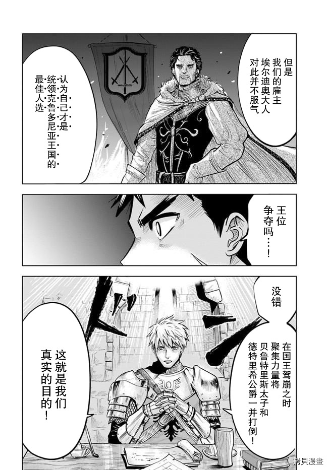 《通往王国之路~奴隶剑士的崛起英雄谭》漫画最新章节第24话免费下拉式在线观看章节第【24】张图片