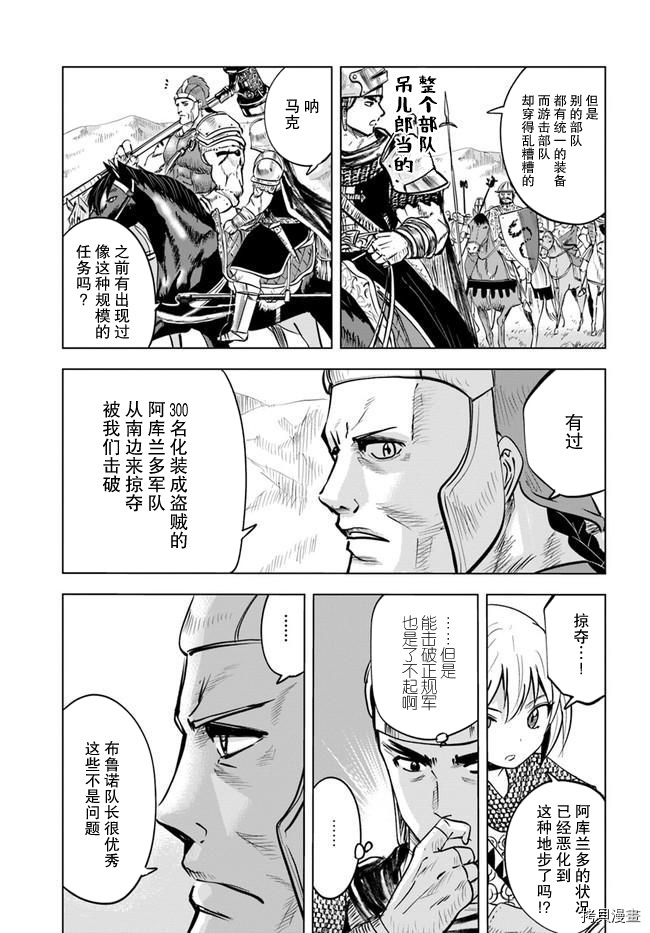 《通往王国之路~奴隶剑士的崛起英雄谭》漫画最新章节第25话免费下拉式在线观看章节第【7】张图片