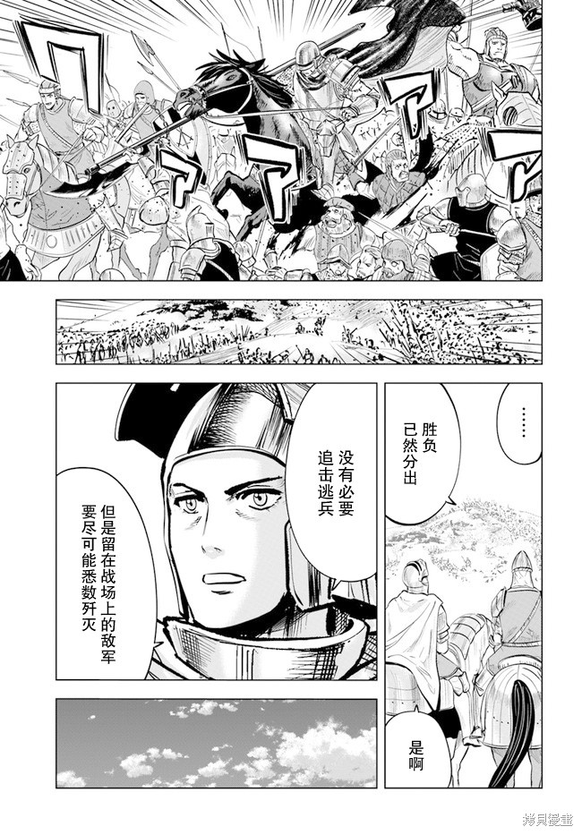 《通往王国之路~奴隶剑士的崛起英雄谭》漫画最新章节第35话免费下拉式在线观看章节第【8】张图片