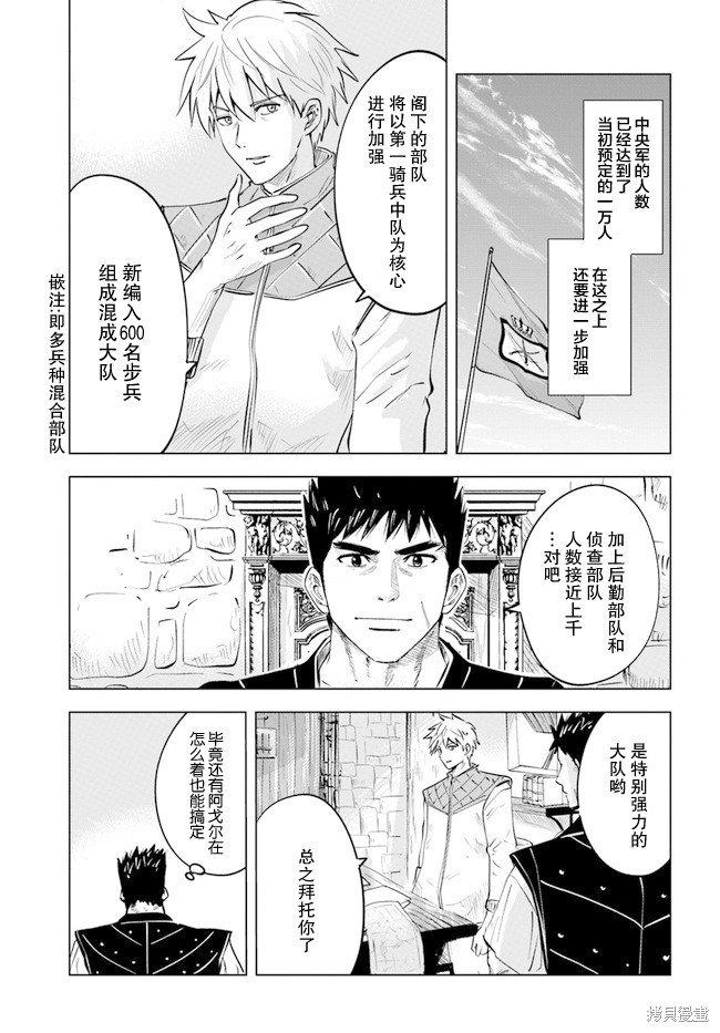 《通往王国之路~奴隶剑士的崛起英雄谭》漫画最新章节第39话免费下拉式在线观看章节第【3】张图片