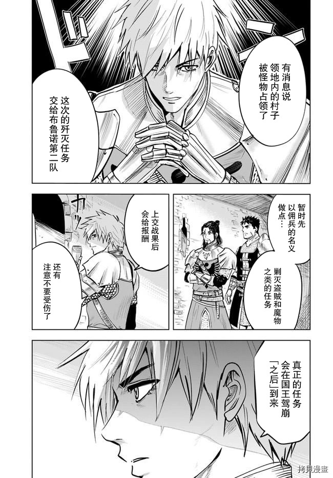 《通往王国之路~奴隶剑士的崛起英雄谭》漫画最新章节第25话免费下拉式在线观看章节第【3】张图片