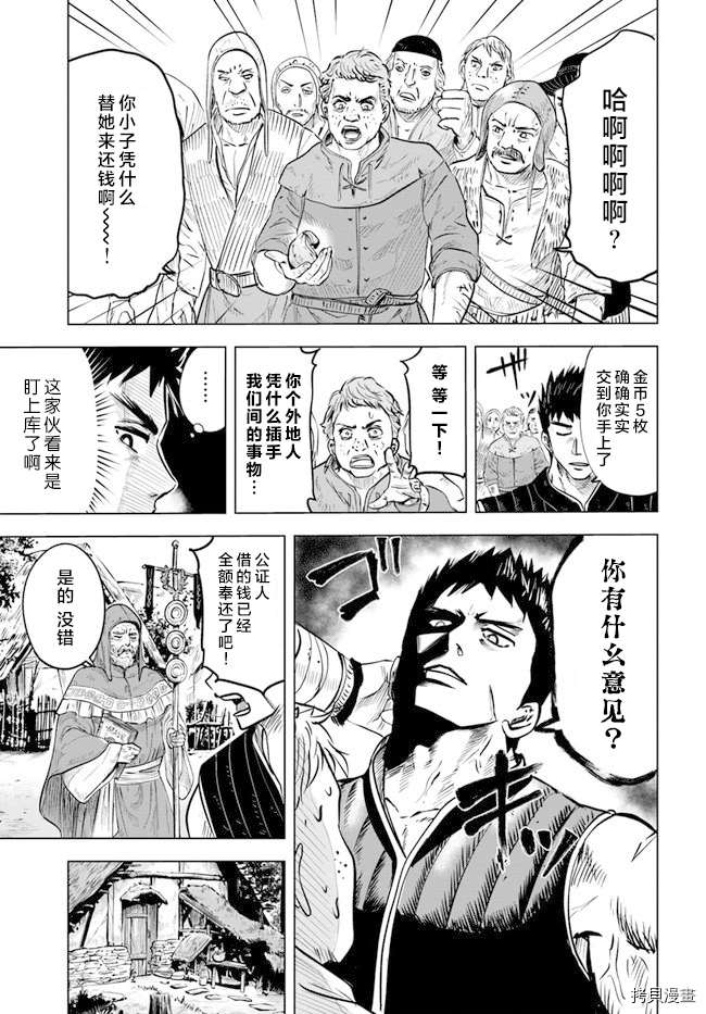 《通往王国之路~奴隶剑士的崛起英雄谭》漫画最新章节第9.1话免费下拉式在线观看章节第【11】张图片