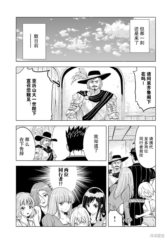 《通往王国之路~奴隶剑士的崛起英雄谭》漫画最新章节第30话免费下拉式在线观看章节第【31】张图片