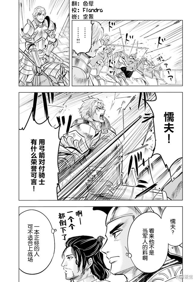 《通往王国之路~奴隶剑士的崛起英雄谭》漫画最新章节第36话免费下拉式在线观看章节第【19】张图片