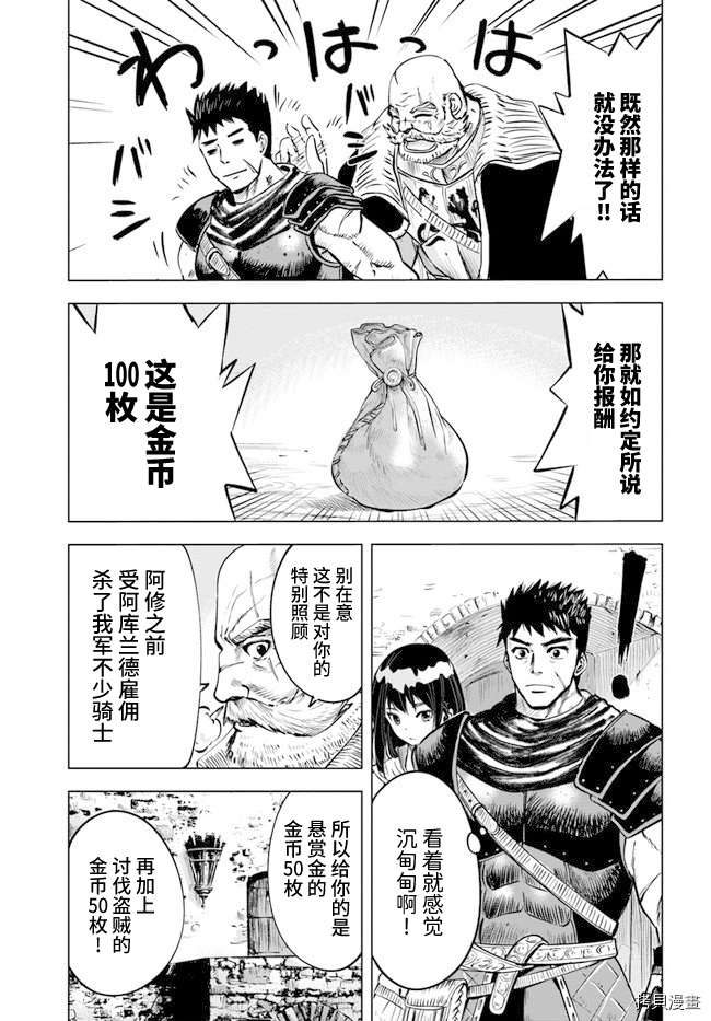 《通往王国之路~奴隶剑士的崛起英雄谭》漫画最新章节第11.1话免费下拉式在线观看章节第【9】张图片