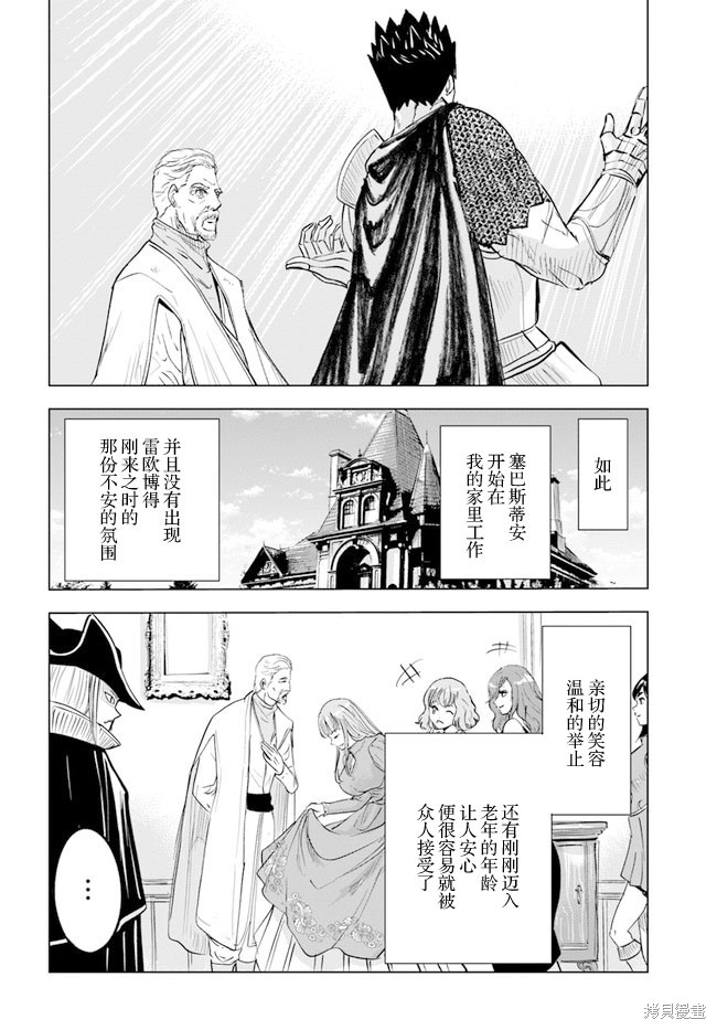 《通往王国之路~奴隶剑士的崛起英雄谭》漫画最新章节第42话免费下拉式在线观看章节第【30】张图片