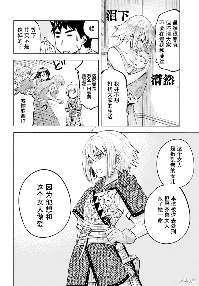 《通往王国之路~奴隶剑士的崛起英雄谭》漫画最新章节第38话免费下拉式在线观看章节第【4】张图片