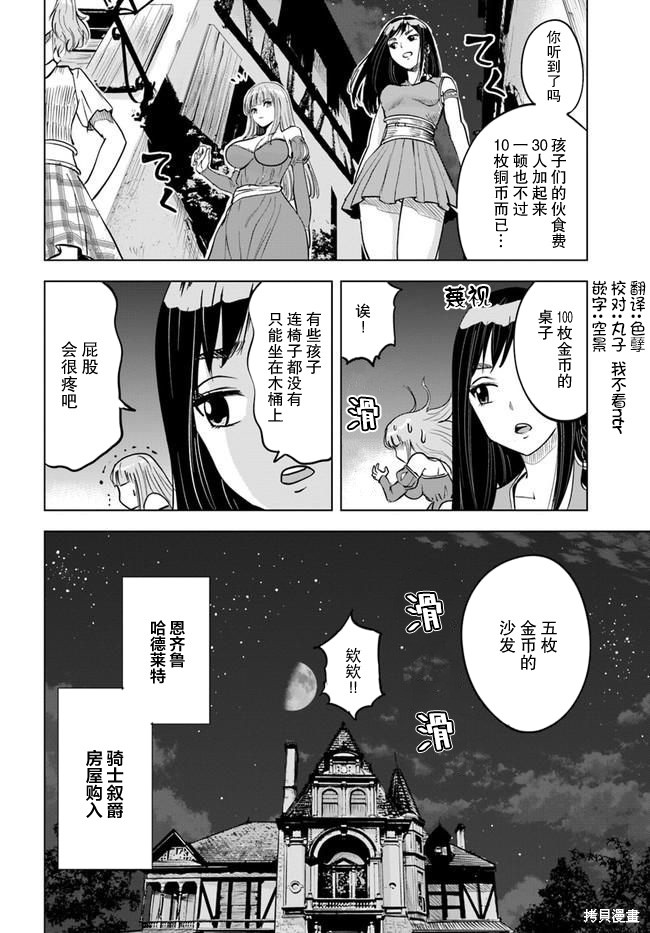 《通往王国之路~奴隶剑士的崛起英雄谭》漫画最新章节第31话免费下拉式在线观看章节第【24】张图片