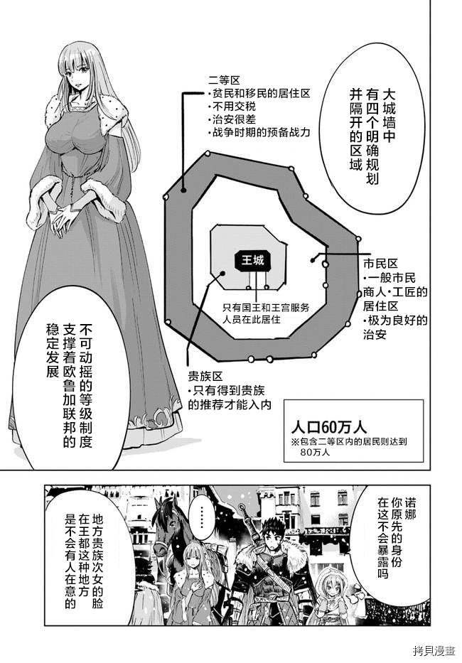 《通往王国之路~奴隶剑士的崛起英雄谭》漫画最新章节第18话免费下拉式在线观看章节第【5】张图片