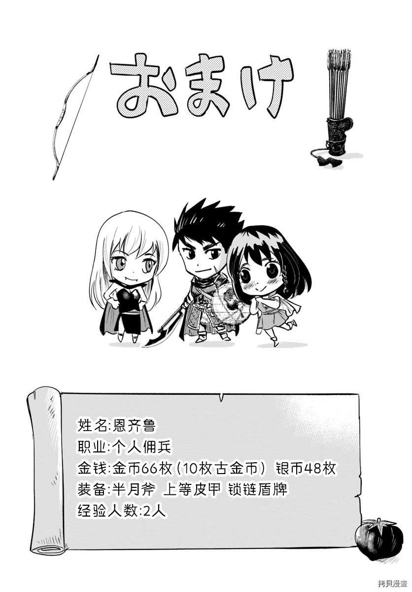 《通往王国之路~奴隶剑士的崛起英雄谭》漫画最新章节第6.2话免费下拉式在线观看章节第【22】张图片