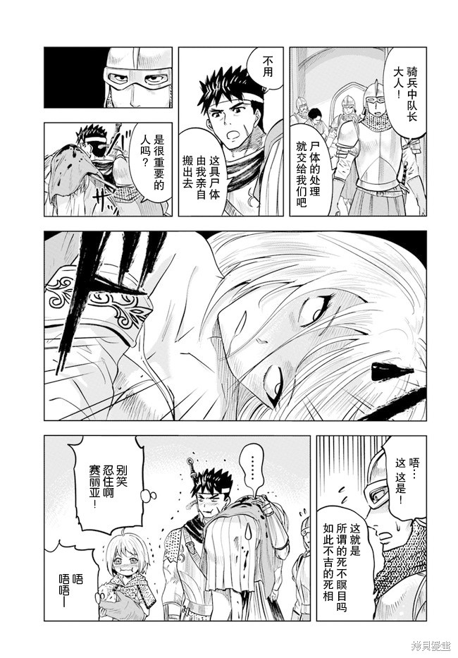 《通往王国之路~奴隶剑士的崛起英雄谭》漫画最新章节第37话免费下拉式在线观看章节第【9】张图片