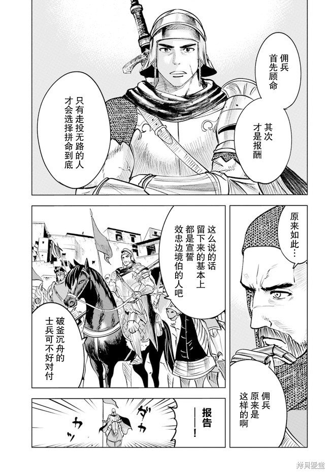 《通往王国之路~奴隶剑士的崛起英雄谭》漫画最新章节第36话免费下拉式在线观看章节第【13】张图片