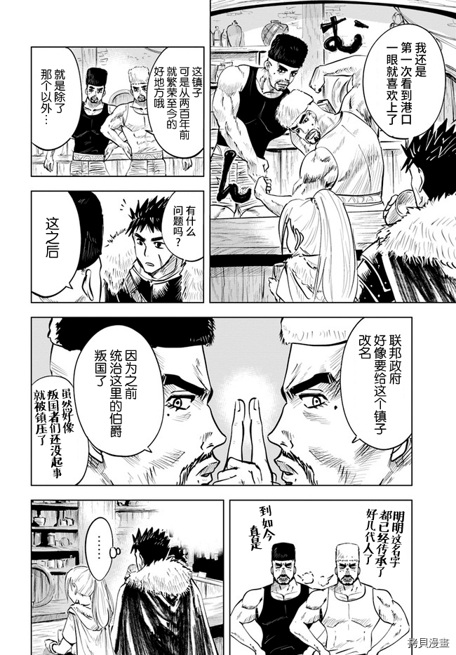 《通往王国之路~奴隶剑士的崛起英雄谭》漫画最新章节第16话免费下拉式在线观看章节第【4】张图片