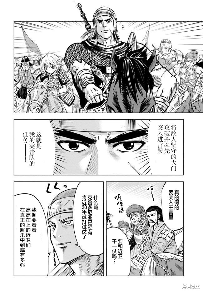 《通往王国之路~奴隶剑士的崛起英雄谭》漫画最新章节第27话免费下拉式在线观看章节第【18】张图片