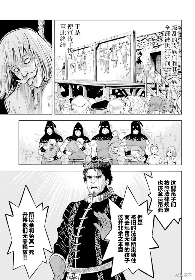 《通往王国之路~奴隶剑士的崛起英雄谭》漫画最新章节第38话免费下拉式在线观看章节第【21】张图片