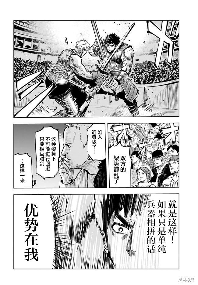 《通往王国之路~奴隶剑士的崛起英雄谭》漫画最新章节第20话免费下拉式在线观看章节第【8】张图片