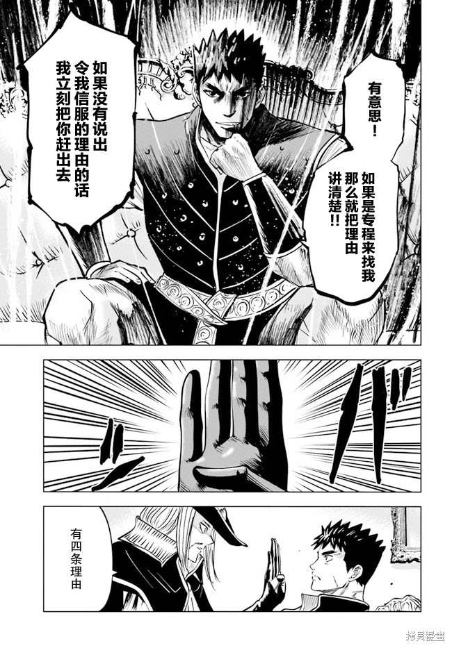 《通往王国之路~奴隶剑士的崛起英雄谭》漫画最新章节第39话免费下拉式在线观看章节第【15】张图片