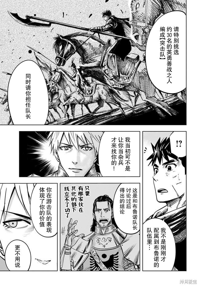 《通往王国之路~奴隶剑士的崛起英雄谭》漫画最新章节第26话免费下拉式在线观看章节第【11】张图片