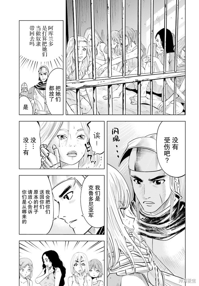 《通往王国之路~奴隶剑士的崛起英雄谭》漫画最新章节第42话免费下拉式在线观看章节第【11】张图片