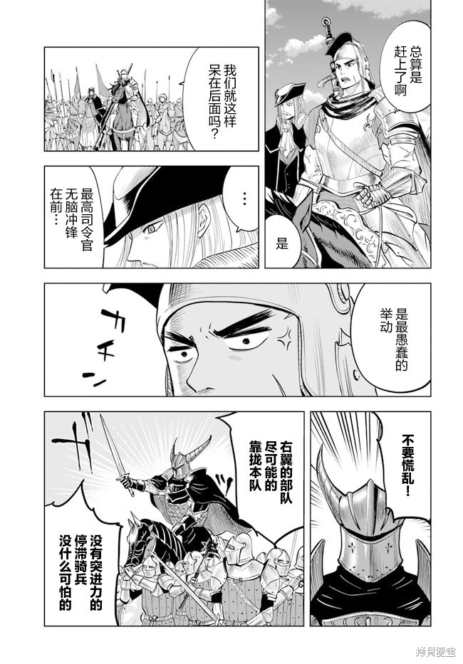 《通往王国之路~奴隶剑士的崛起英雄谭》漫画最新章节第41话免费下拉式在线观看章节第【17】张图片