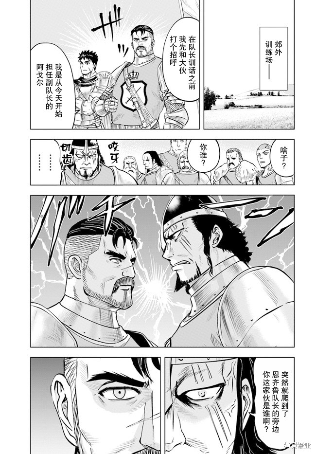 《通往王国之路~奴隶剑士的崛起英雄谭》漫画最新章节第33话免费下拉式在线观看章节第【11】张图片