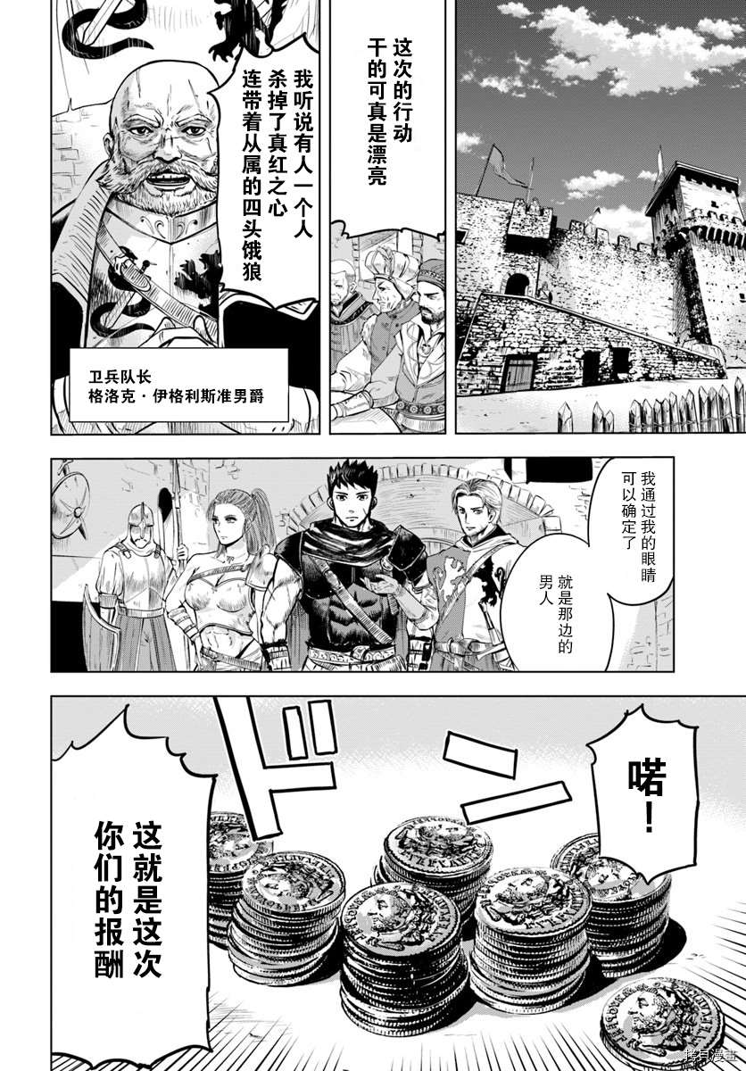 《通往王国之路~奴隶剑士的崛起英雄谭》漫画最新章节第6.2话免费下拉式在线观看章节第【17】张图片