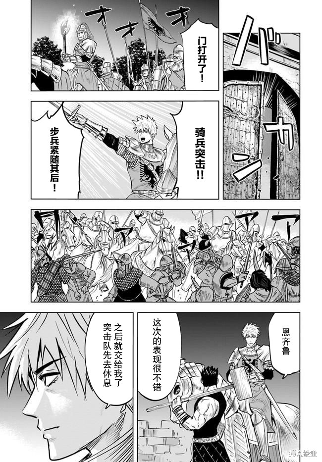 《通往王国之路~奴隶剑士的崛起英雄谭》漫画最新章节第26话免费下拉式在线观看章节第【25】张图片