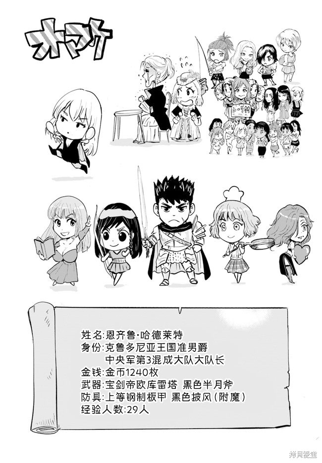 《通往王国之路~奴隶剑士的崛起英雄谭》漫画最新章节第41话免费下拉式在线观看章节第【29】张图片