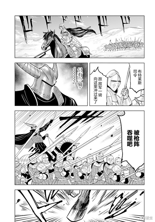 《通往王国之路~奴隶剑士的崛起英雄谭》漫画最新章节第41话免费下拉式在线观看章节第【21】张图片