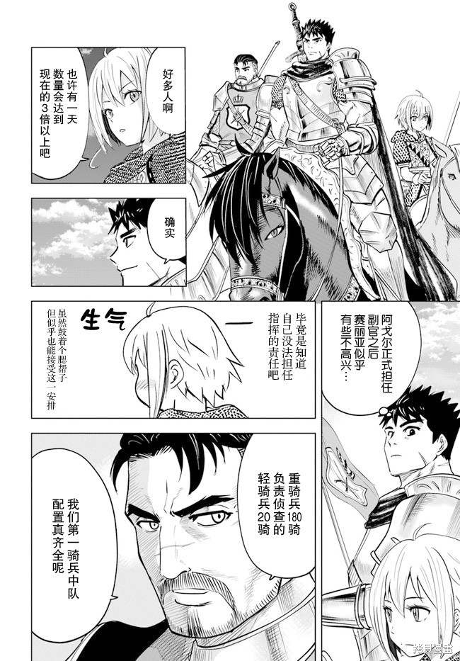 《通往王国之路~奴隶剑士的崛起英雄谭》漫画最新章节第33话免费下拉式在线观看章节第【8】张图片