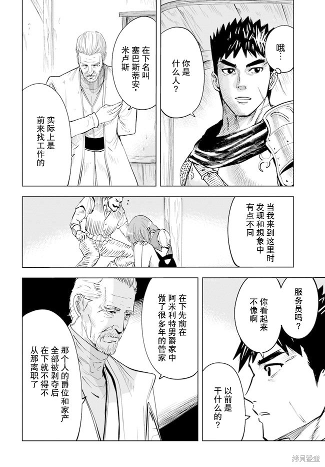 《通往王国之路~奴隶剑士的崛起英雄谭》漫画最新章节第42话免费下拉式在线观看章节第【28】张图片