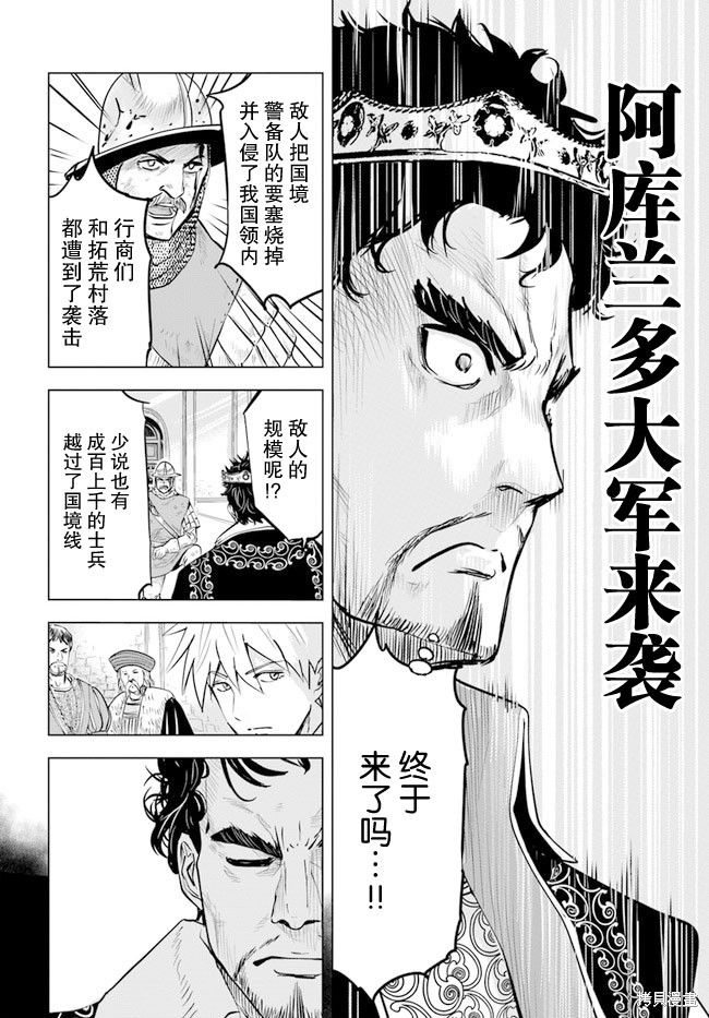 《通往王国之路~奴隶剑士的崛起英雄谭》漫画最新章节第40话免费下拉式在线观看章节第【13】张图片