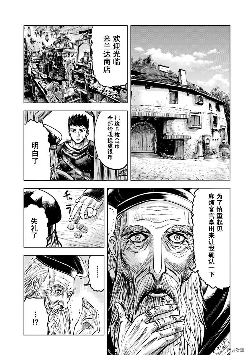 《通往王国之路~奴隶剑士的崛起英雄谭》漫画最新章节第4.2话免费下拉式在线观看章节第【10】张图片