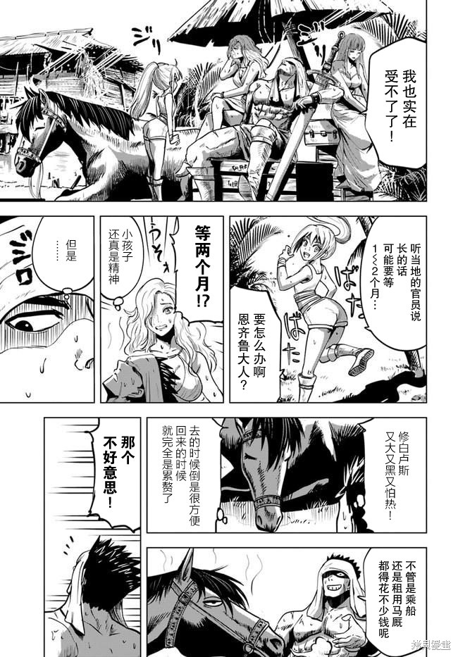 《通往王国之路~奴隶剑士的崛起英雄谭》漫画最新章节第23话免费下拉式在线观看章节第【5】张图片