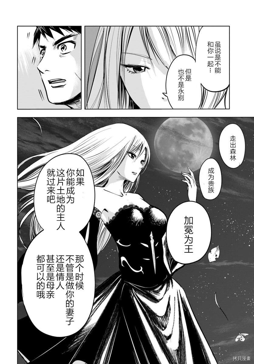 《通往王国之路~奴隶剑士的崛起英雄谭》漫画最新章节第4.1话免费下拉式在线观看章节第【12】张图片