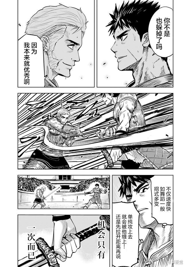 《通往王国之路~奴隶剑士的崛起英雄谭》漫画最新章节第20话免费下拉式在线观看章节第【11】张图片