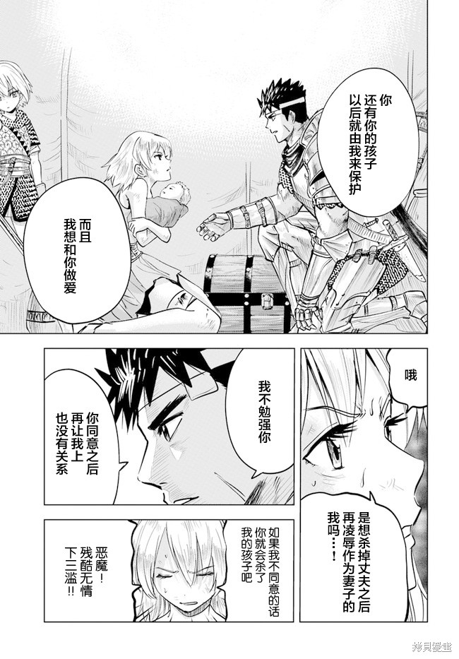 《通往王国之路~奴隶剑士的崛起英雄谭》漫画最新章节第37话免费下拉式在线观看章节第【19】张图片